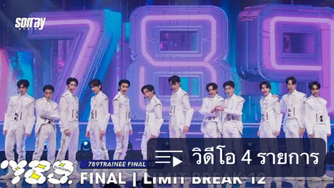 789TRAINEE FINAL 12 - TEAMWORK